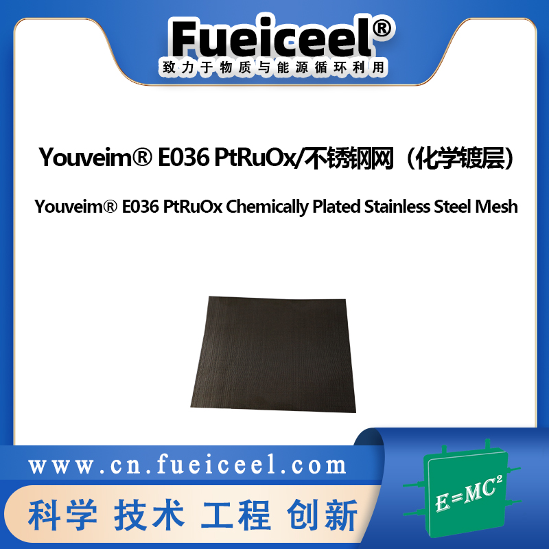 Youveim® E036 PtRuOx/不锈钢网（化学镀层）