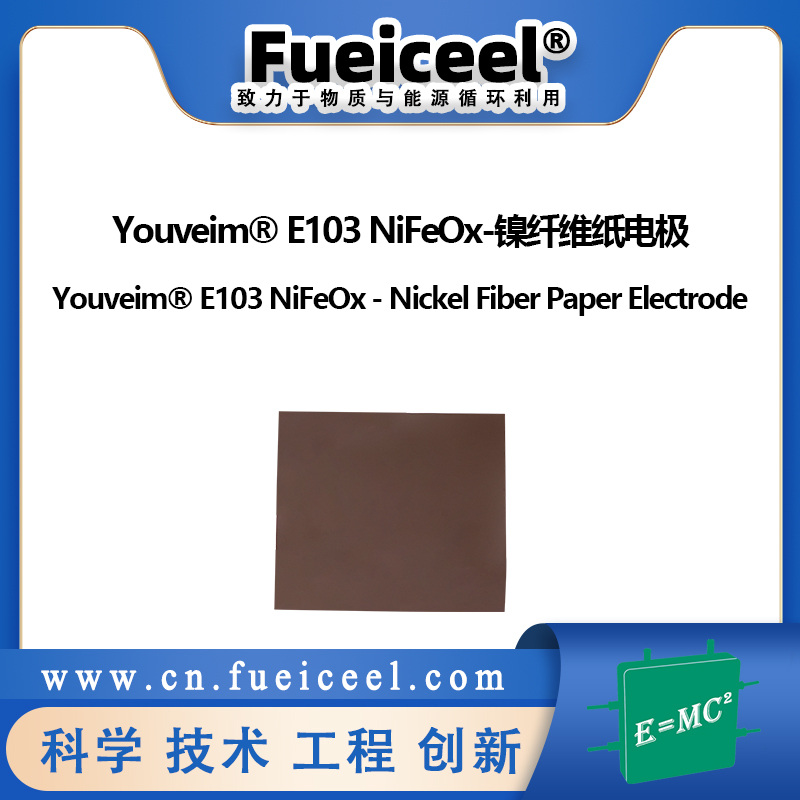 Youveim&reg E103 NiFeOx-镍纤维纸电极
