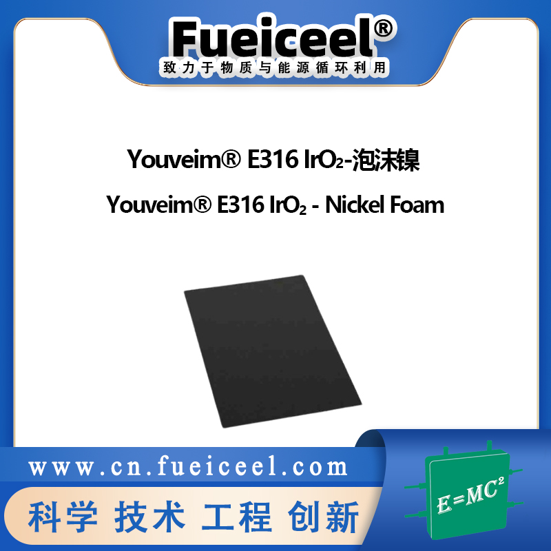 Youveim&reg E316 IrO<sub>2</sub>-泡沫镍