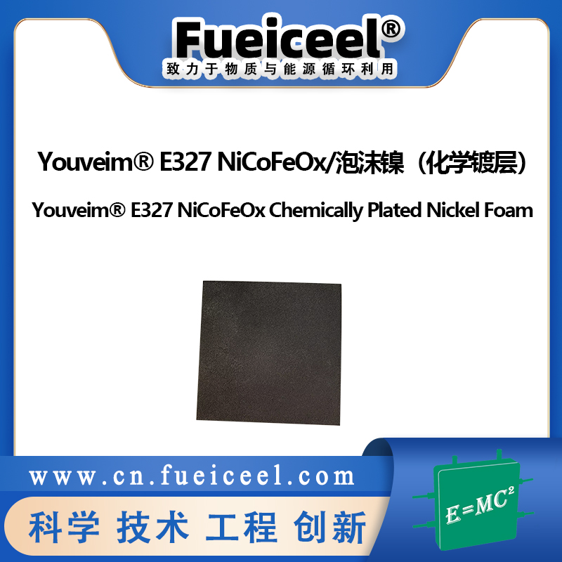 Youveim&reg E327 NiCoFeOx/泡沫镍（化学镀层）
