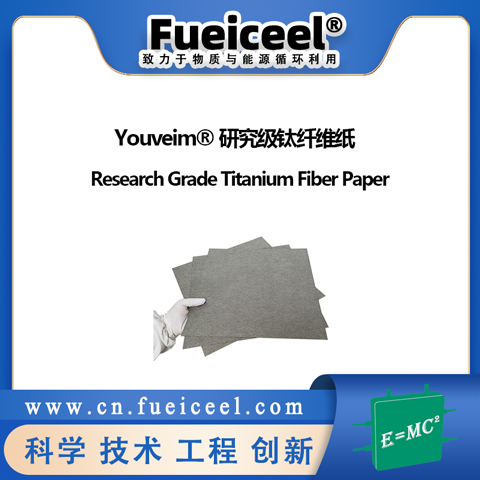 Youveim&reg 研究级钛纤维纸