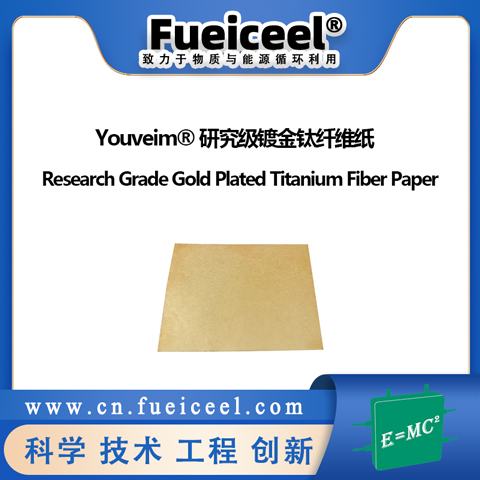 Youveim&reg 研究级镀金钛纤维纸