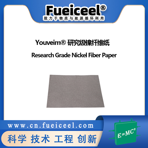 Youveim&reg研究级镍纤维纸