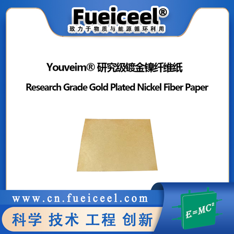 Youveim&reg 研究级镀金镍纤维纸