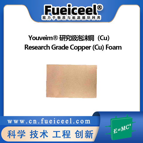  Youveim® 研究级泡沫铜（Cu）